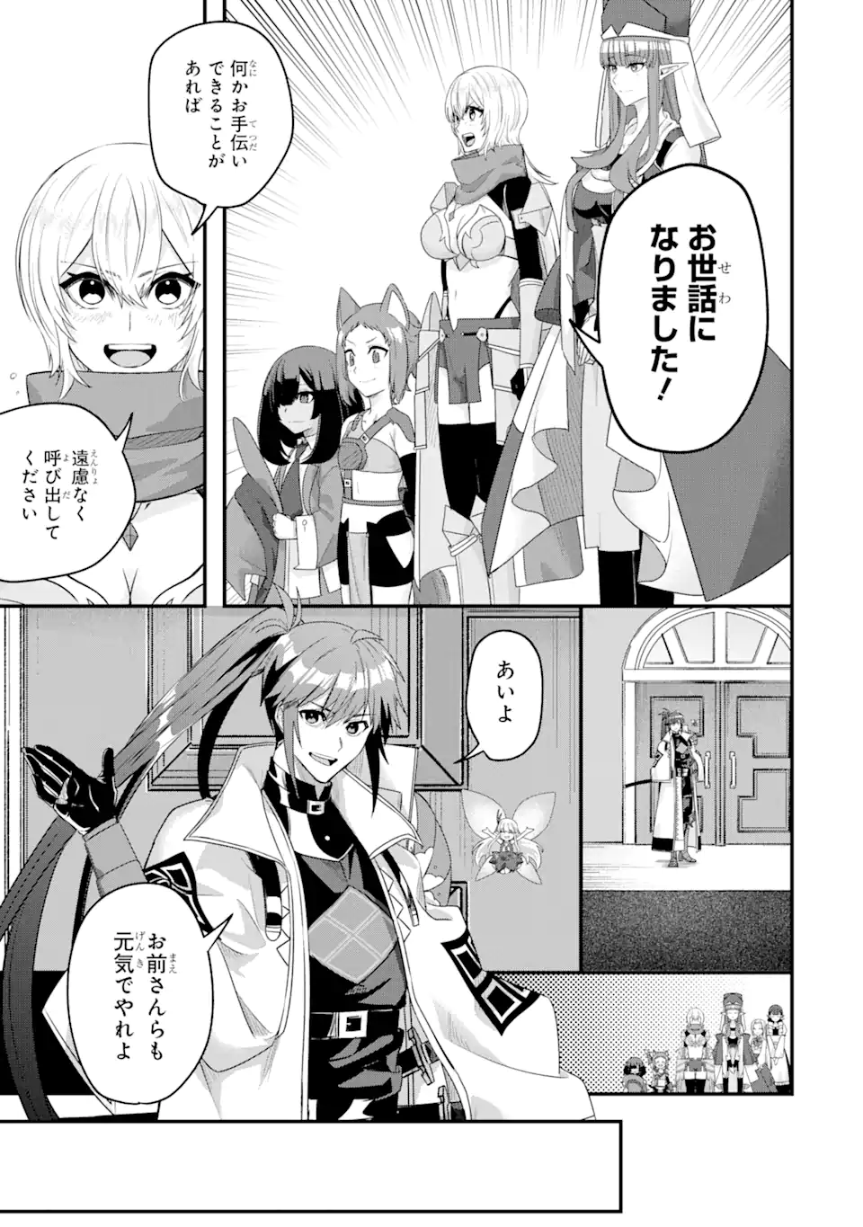 Magika Technica – Gendai Saikyou Kenshi ga Yuku VRMMO Sentouroku - Chapter 21.2 - Page 12